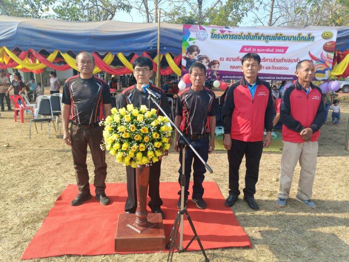 โครงการเเข่งขันกีฬาศูนย์พัฒนาเด็กเล็ก