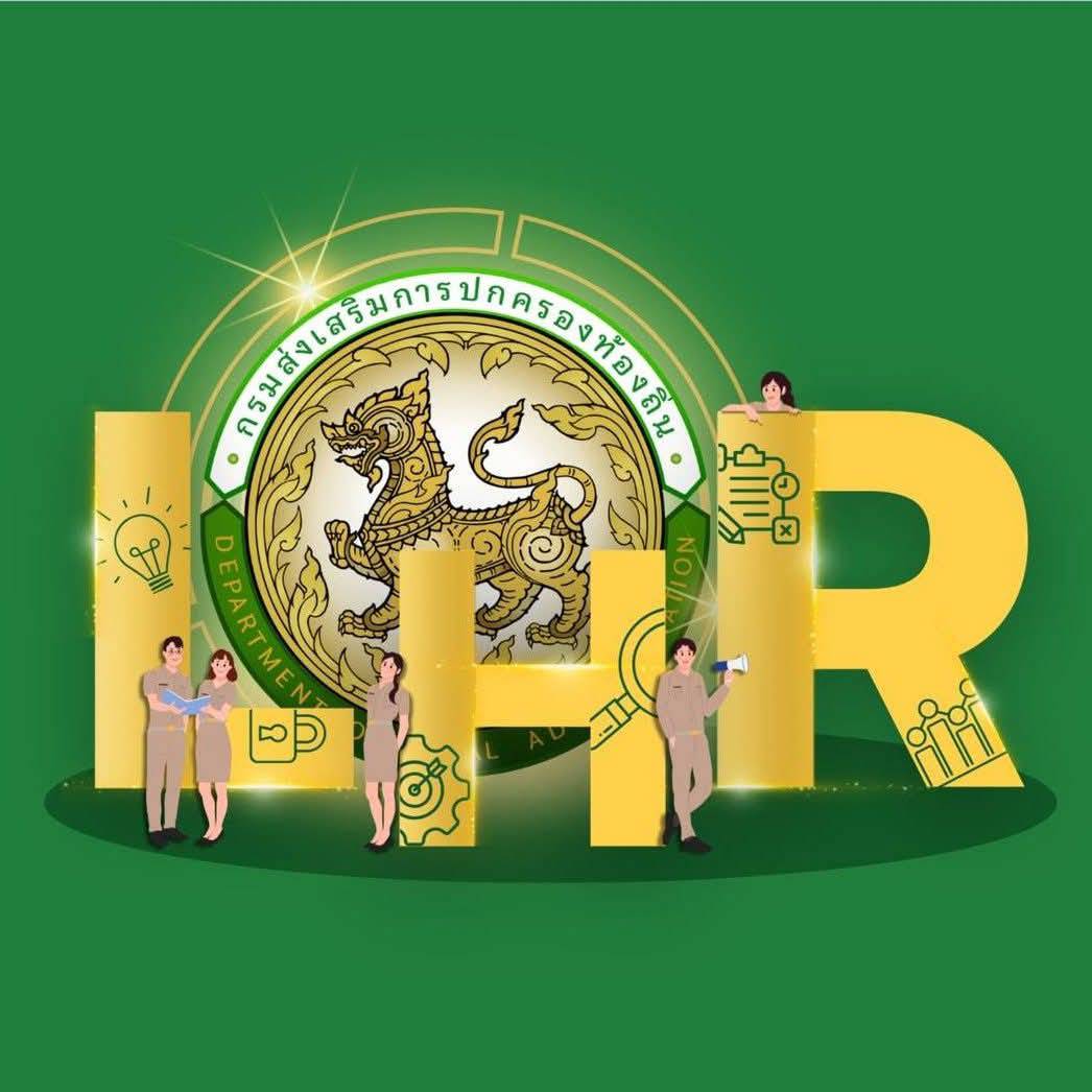 ศูนย์บริการข้อมูลบุคลากรท้องถิ่นแห่งชาติ (LHR)